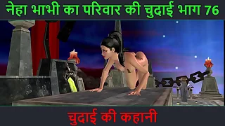Hindi Audio Carnal knowledge Story - Chudai ki kahani - Neha Bhabhi's Carnal knowledge incident Fidelity - 76